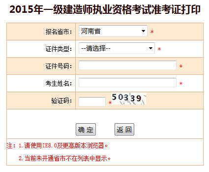 2015年河南一级建造师准考证打印入口已开通