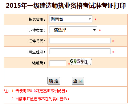 2015年海南一级建造师准考证打印入口已开通