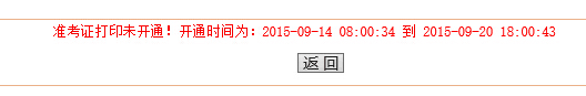 2015年海南一级建造师准考证打印入口