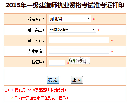 2015年河北一级建造师准考证打印入口已开通