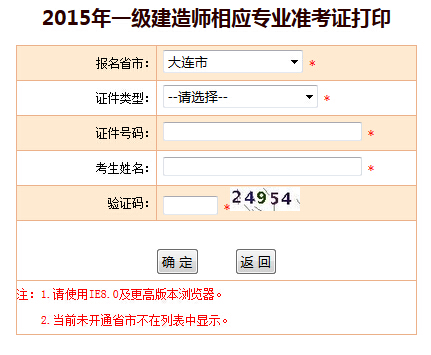 2015年大连一级建造师准考证打印入口已开通