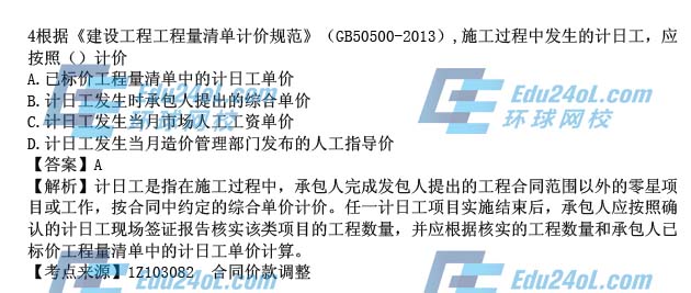 2015年一级建造师考试工程经济真题解析4