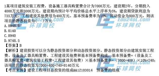2015年一级建造师考试工程经济真题解析1