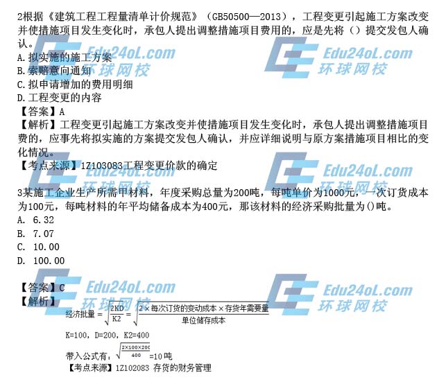 2015年一级建造师考试工程经济真题解析2-3