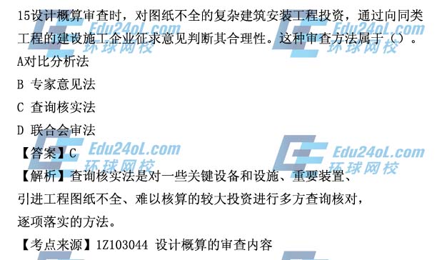 2015年一级建造师考试工程经济真题解析15