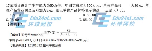 2015一级建造师工程经济真题解析17