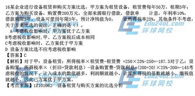2015年一级建造师考试工程经济真题解析16