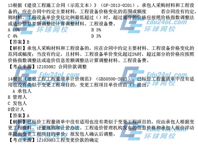 2015一级建造师工程经济真题解析13-14