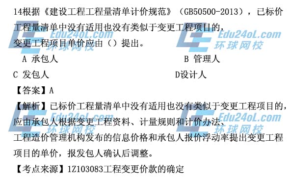 2015年一级建造师考试工程经济真题解析14