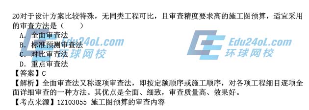 2015一级建造师工程经济真题解析20