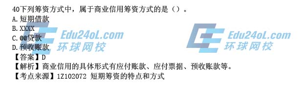 2015一级建造师工程经济真题解析40