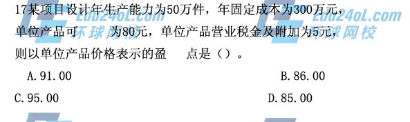 2015年一级建造师考试工程经济真题解析17