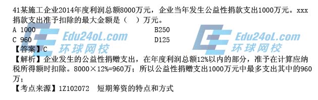 2015一级建造师工程经济真题解析41