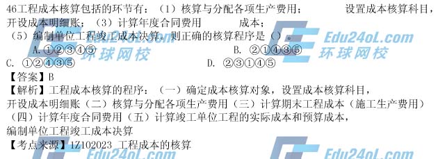 2015年一级建造师考试工程经济真题解析46