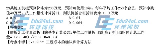 2015一级建造师工程经济真题解析23