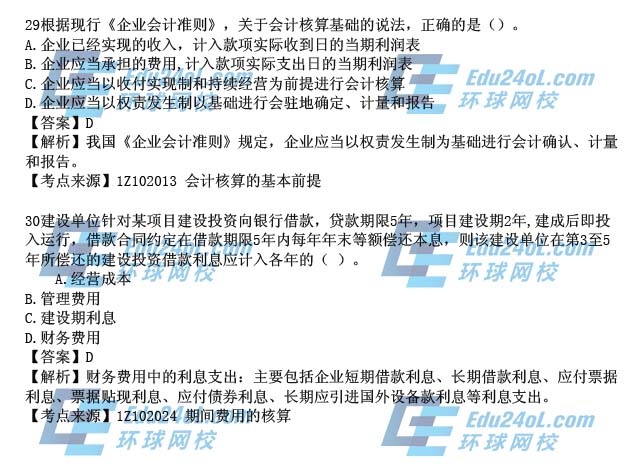2015一级建造师工程经济真题解析29-30