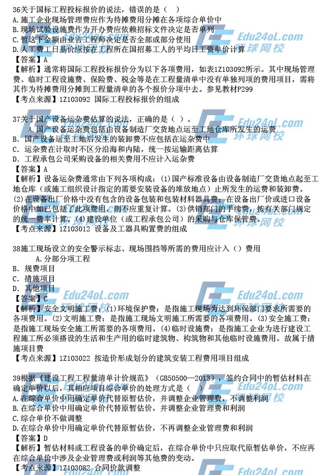 2015一级建造师工程经济真题解析36-39