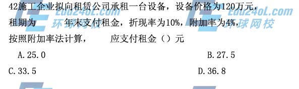 2015年一级建造师考试工程经济真题解析42