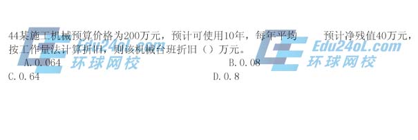 2015年一级建造师考试工程经济真题解析44