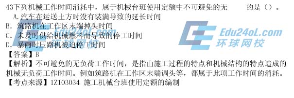 2015年一级建造师考试工程经济真题解析43
