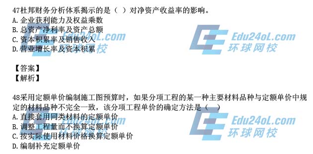 2015一级建造师工程经济真题解析47-48