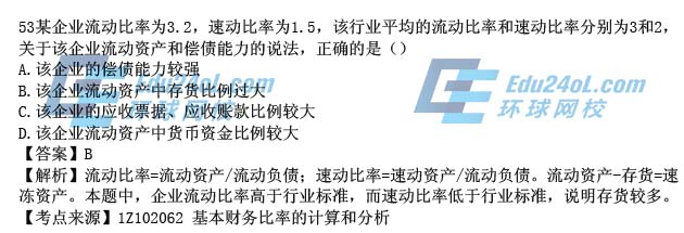 2015年一级建造师考试工程经济真题解析53