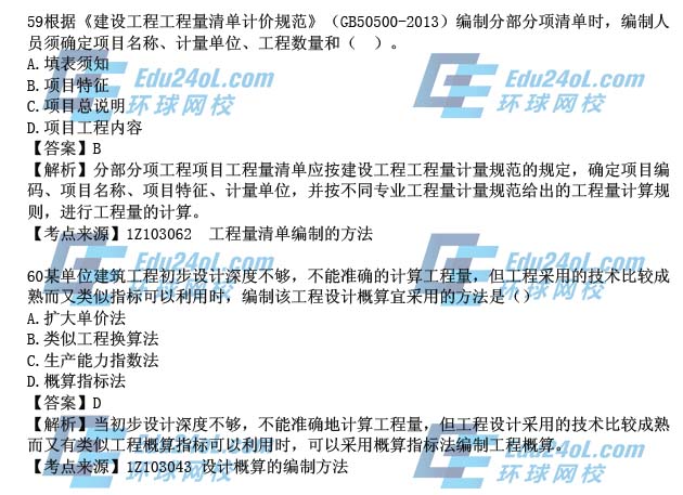 2015一级建造师工程经济真题解析59-60