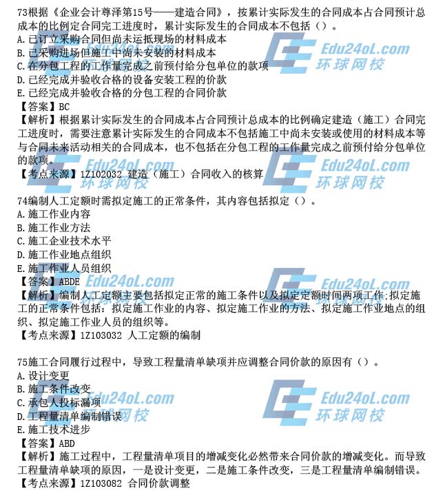 2015一级建造师工程经济真题解析73-75