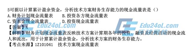 2015年一级建造师考试工程经济真题解析5