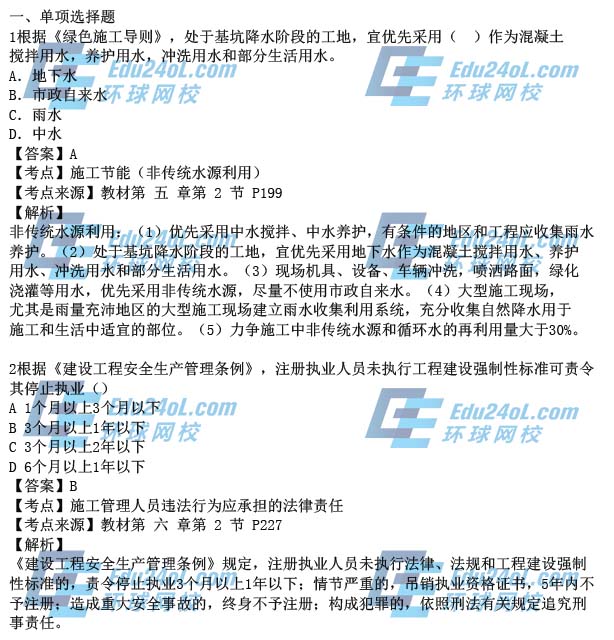 2015一级建造师工程法规真题解析1-2