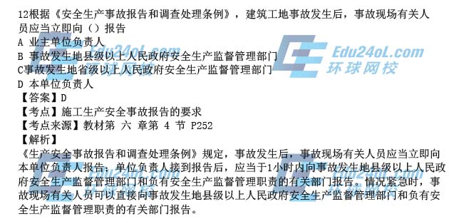 2015一级建造师工程法规真题解析12