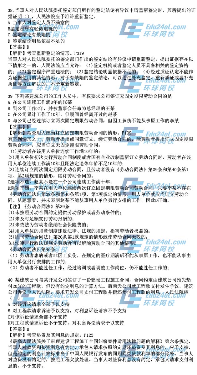 2015一级建造师工程法规真题解析38-40