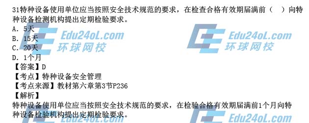 2015一级建造师工程法规真题解析31