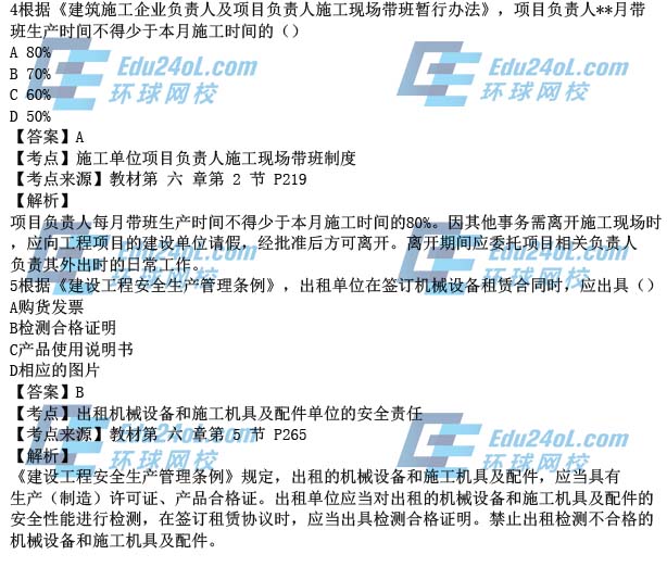 2015一级建造师工程法规真题解析4-5