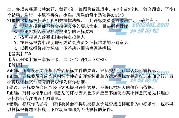 2015一级建造师工程法规真题解析71