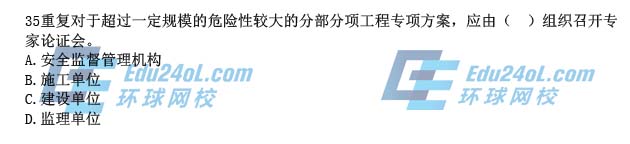 2015一级建造师工程法规真题解析35