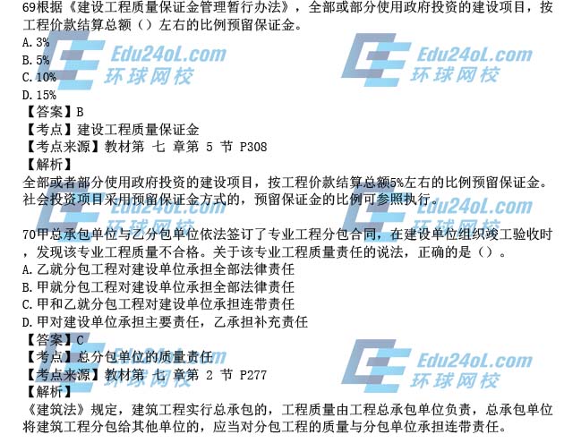 2015一级建造师工程法规真题解析69-70