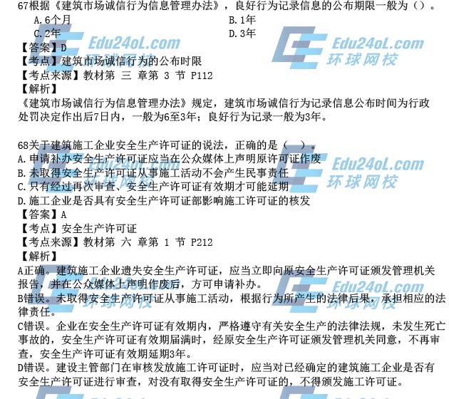 2015一级建造师工程法规真题解析67-68