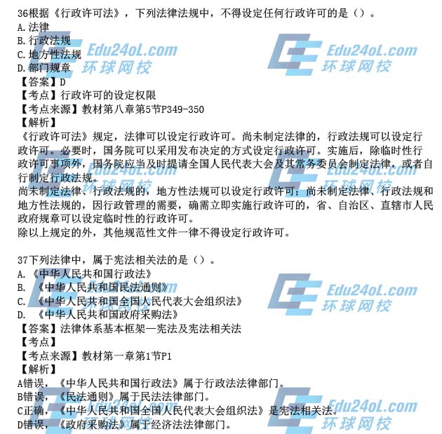 2015一级建造师工程法规真题解析36-37