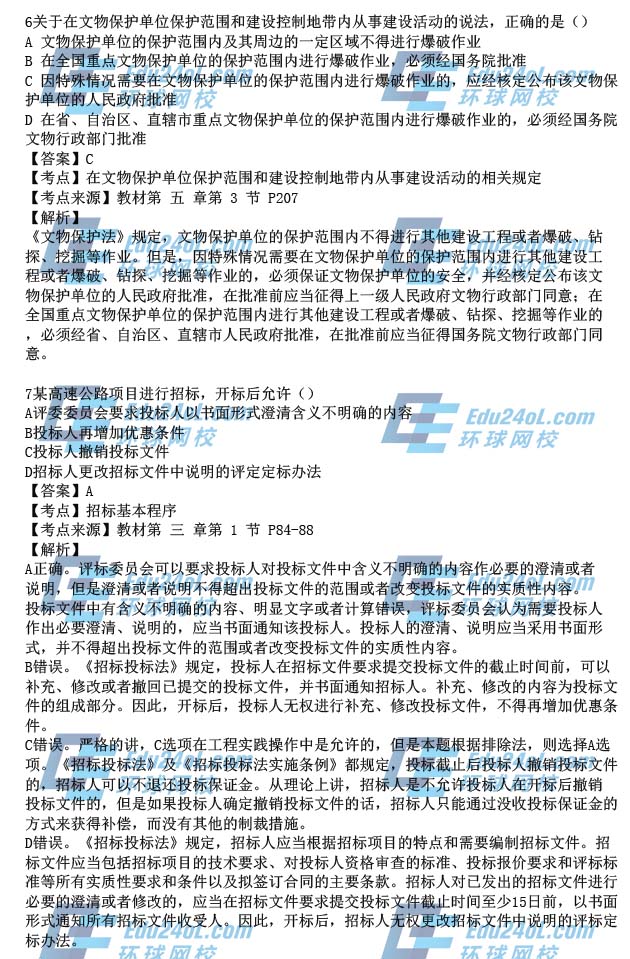2015一级建造师工程法规真题解析6-7