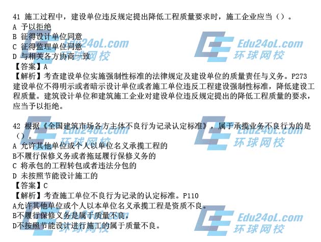 015一级建造师工程法规真题解析41-42