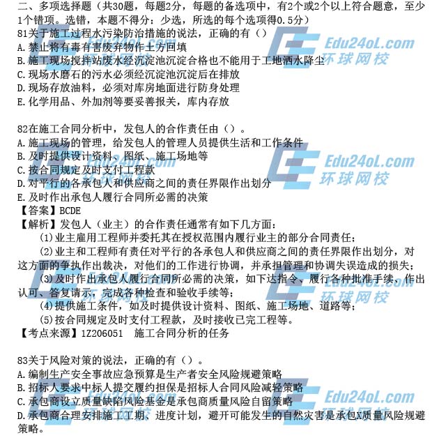 2015年一级建造师考试项目管理真题解析81-83