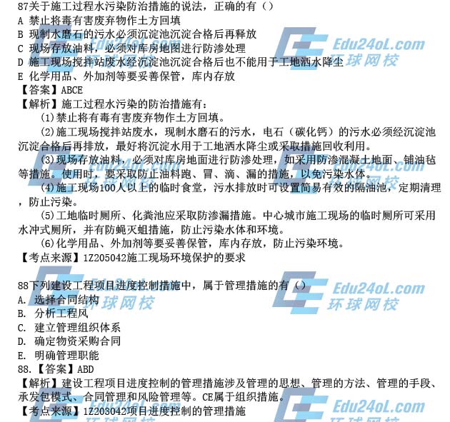 2015年一级建造师考试项目管理真题解析87-88