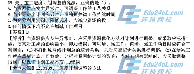 2015年一级建造师考试项目管理真题解析39