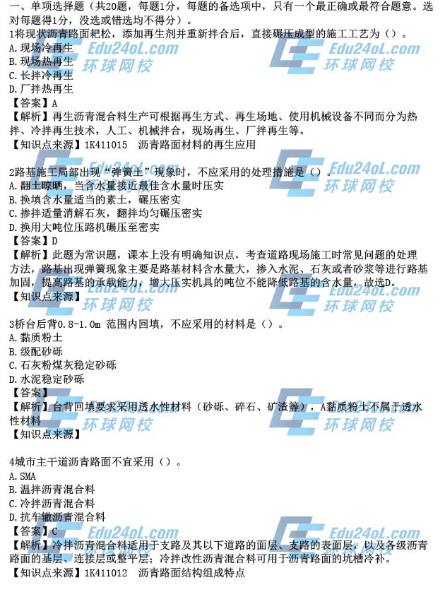 2015年一级建造师考试市政工程真题解析1-4