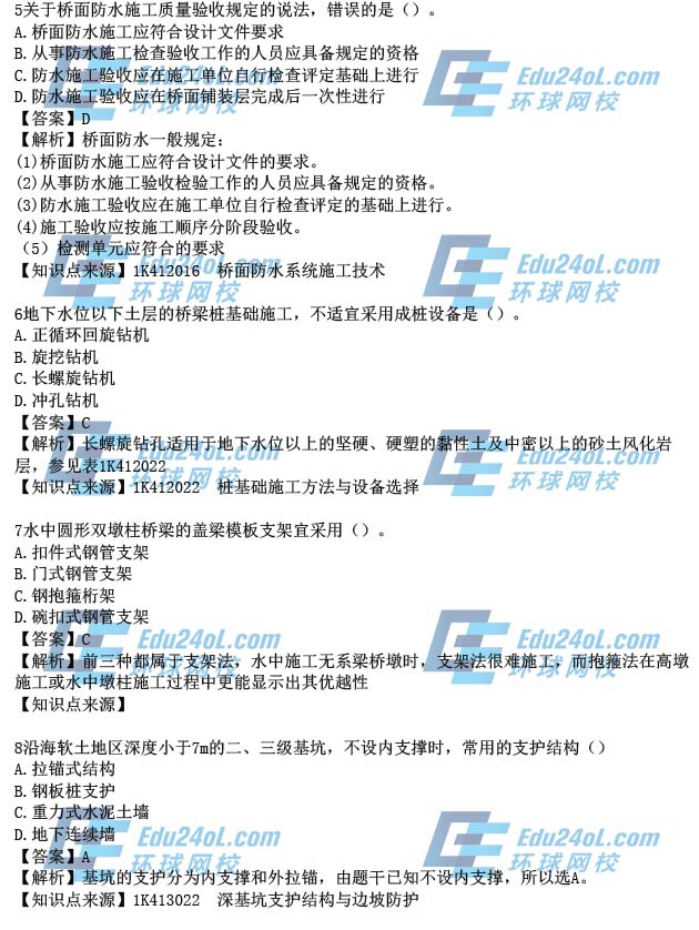2015年一级建造师考试市政工程真题解析5-8
