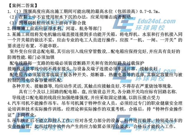 2015年一级建造师考试市政案例二真题答案解析