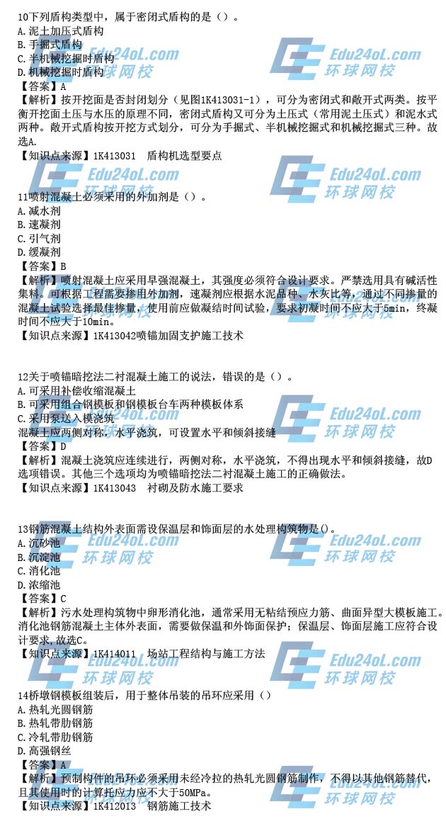 2015年一级建造师考试市政工程真题解析10-14