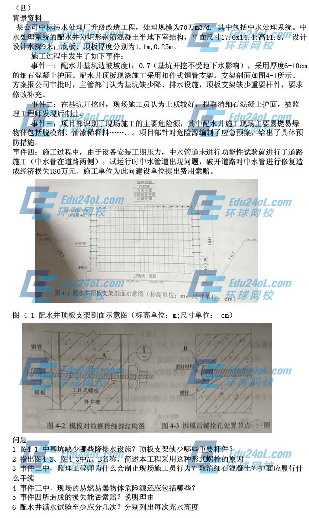 2015年一级建造师考试市政工程真题解析案例四