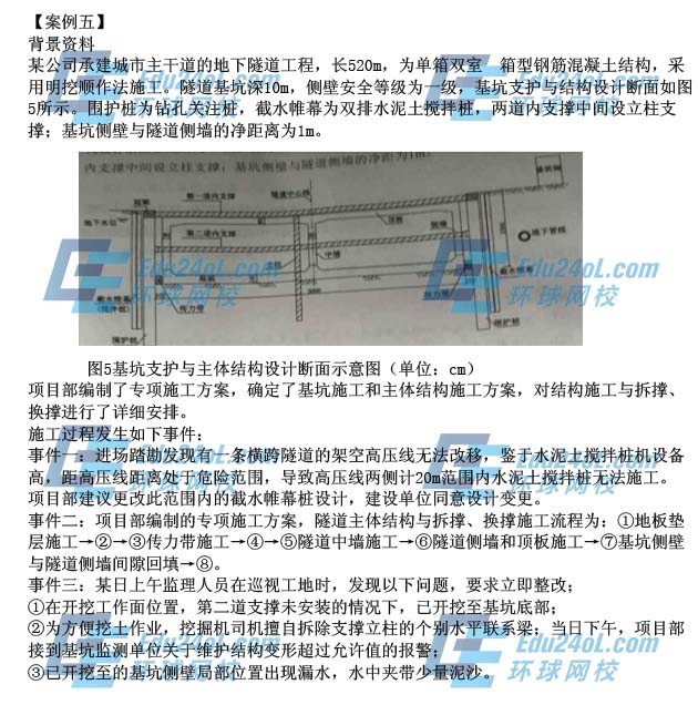2015年一级建造师考试市政工程真题解析案例五